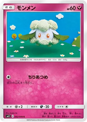 062/094 Cottonee