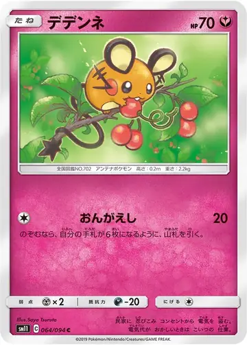 064/094 Dedenne