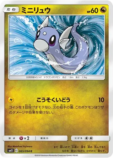 065/094 Dratini