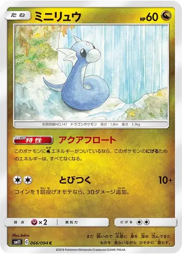 066/094 Dratini