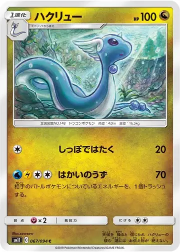 067/094 Dragonair