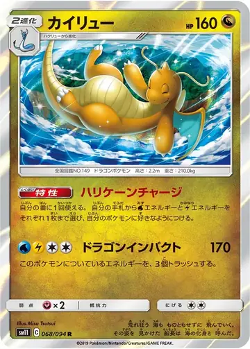 068/094 Dragonite