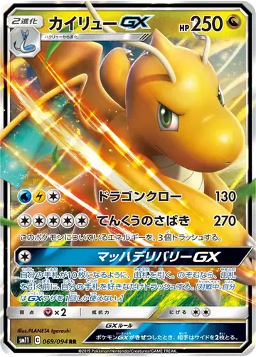 069/094 Dragonite GX
