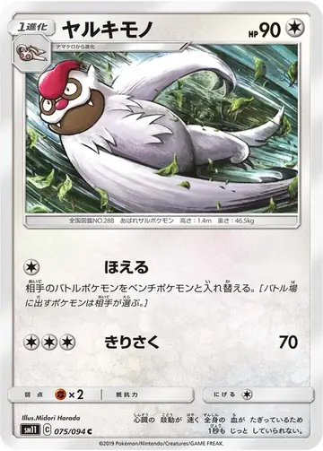 075/094 Vigoroth