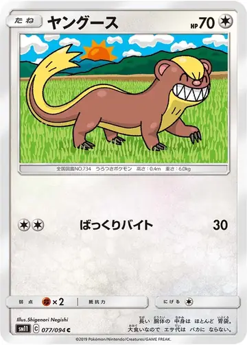 077/094 Yungoos