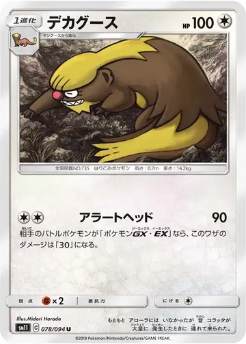 078/094 Gumshoos