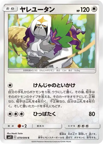 079/094 Oranguru