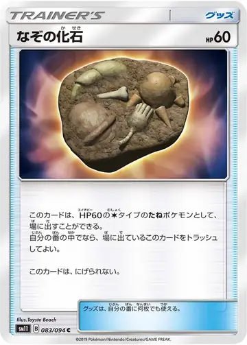 083/094 Unidentified Fossil