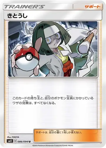 086/094 Channeler