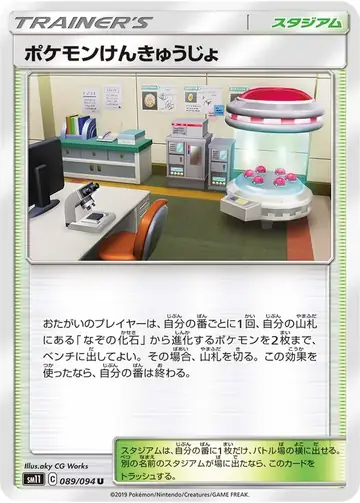 089/094 Pokemon Research Lab