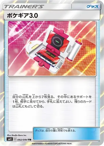 092/094 Pokégear 3.0
