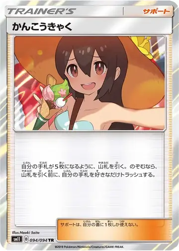 094/094 Sightseer