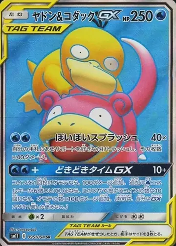 095/094 Slowpoke & Psyduck GX
