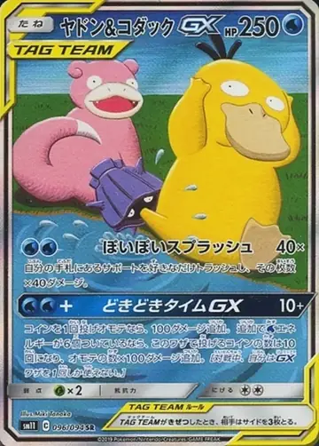 096/094 Slowpoke & Psyduck GX