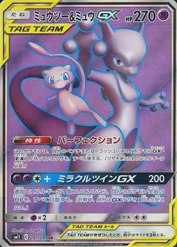 097/094 Mewtwo & Mew GX