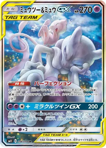 098/094 Mewtwo & Mew GX