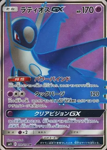 099/094 Latios GX