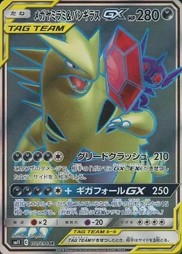 101/094 Sableye & Tyranitar GX