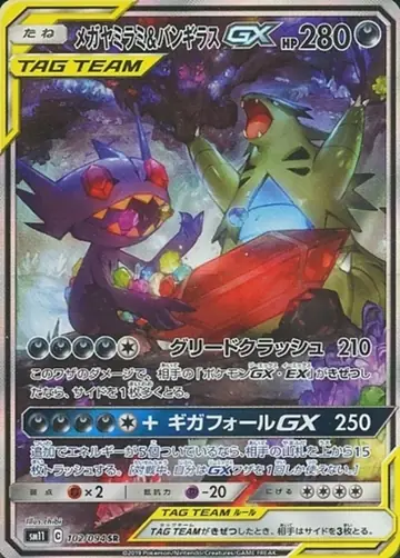 102/094 Sableye & Tyranitar GX