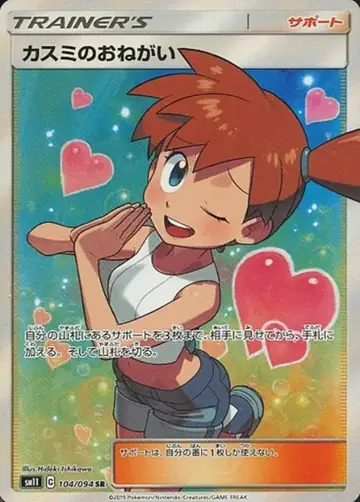 104/094 Misty's Request