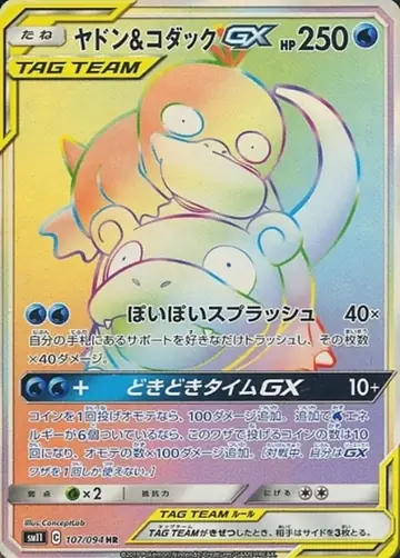107/094 Slowpoke & Psyduck GX