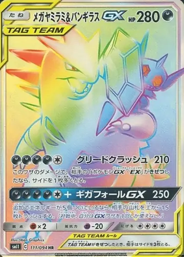 111/094 Sableye & Tyranitar GX