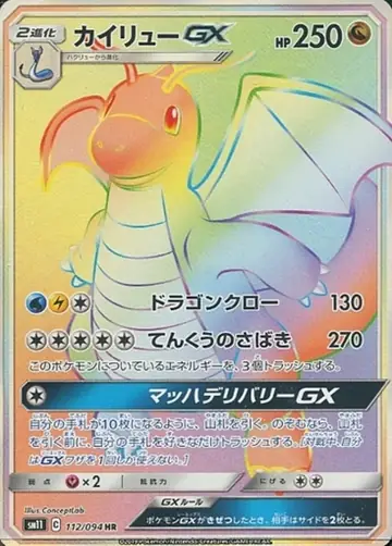 112/094 Dragonite GX