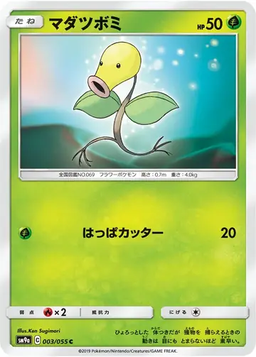 003/055 Bellsprout