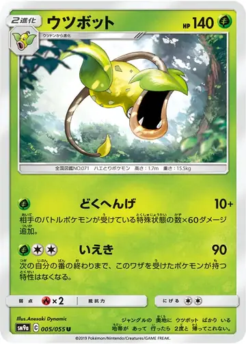 005/055 Victreebel