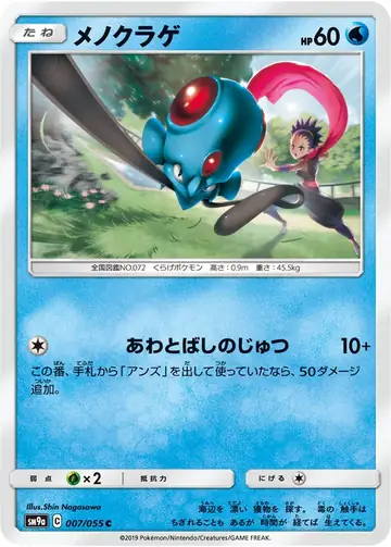 007/055 Tentacool