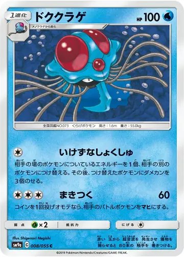 008/055 Tentacruel