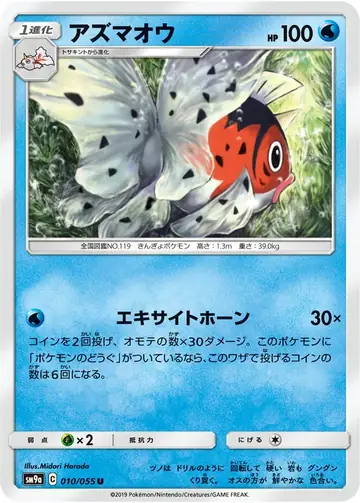 010/055 Seaking