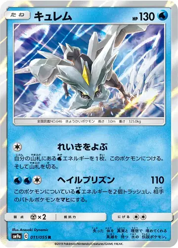 011/055 Kyurem