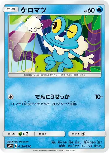 012/055 Froakie