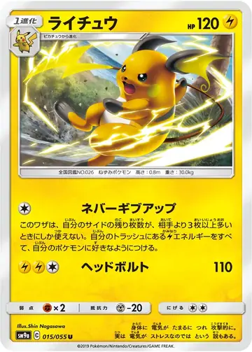 015/055 Raichu