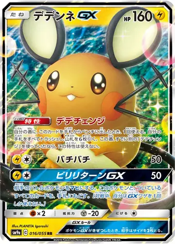 016/055 Dedenne GX