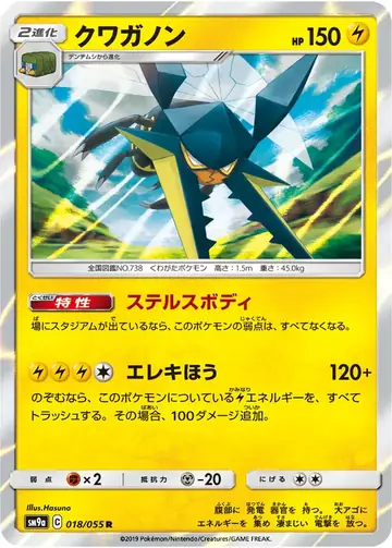 018/055 Vikavolt