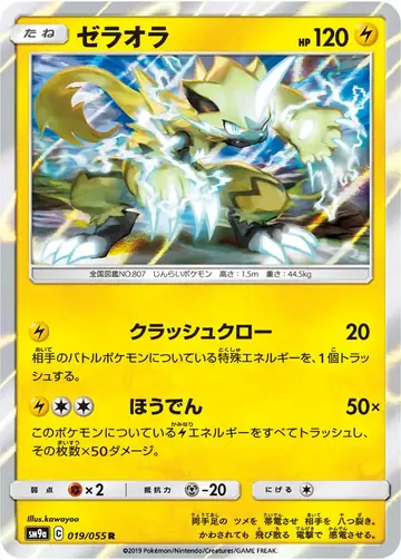 019/055 Zeraora