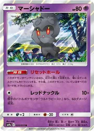 020/055 Marshadow