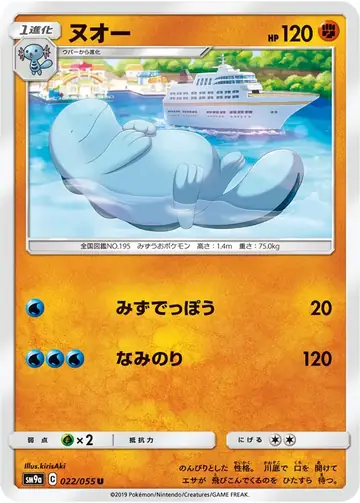 022/055 Quagsire