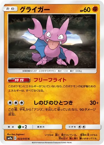 023/055 Gligar