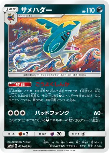 027/055 Sharpedo