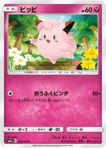 032/055 Clefairy