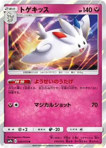 036/055 Togekiss