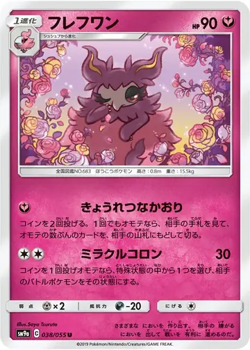 038/055 Aromatisse