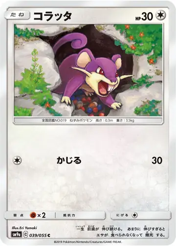 039/055 Rattata