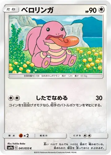 041/055 Lickitung
