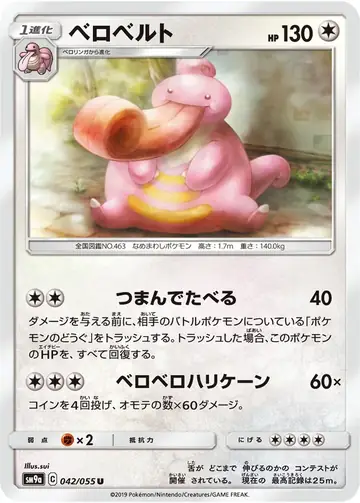 042/055 Lickilicky