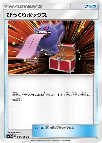 044/055 Startling Box