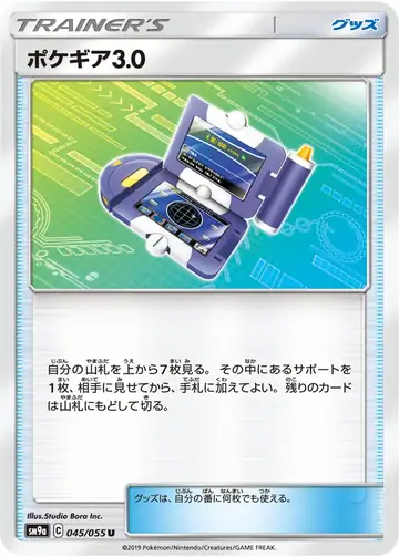 045/055 PokeGear 3.0